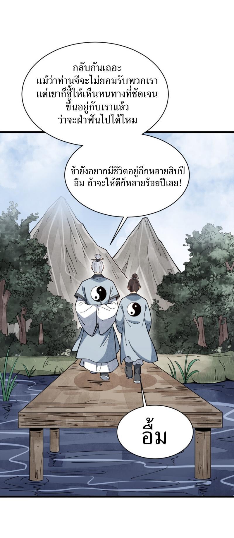 ChronoGo ตอนที่ 242 แปลไทย รูปที่ 38