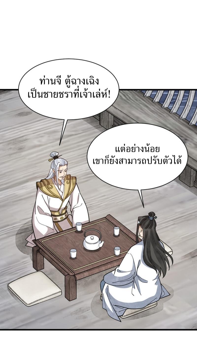 ChronoGo ตอนที่ 242 แปลไทย รูปที่ 39