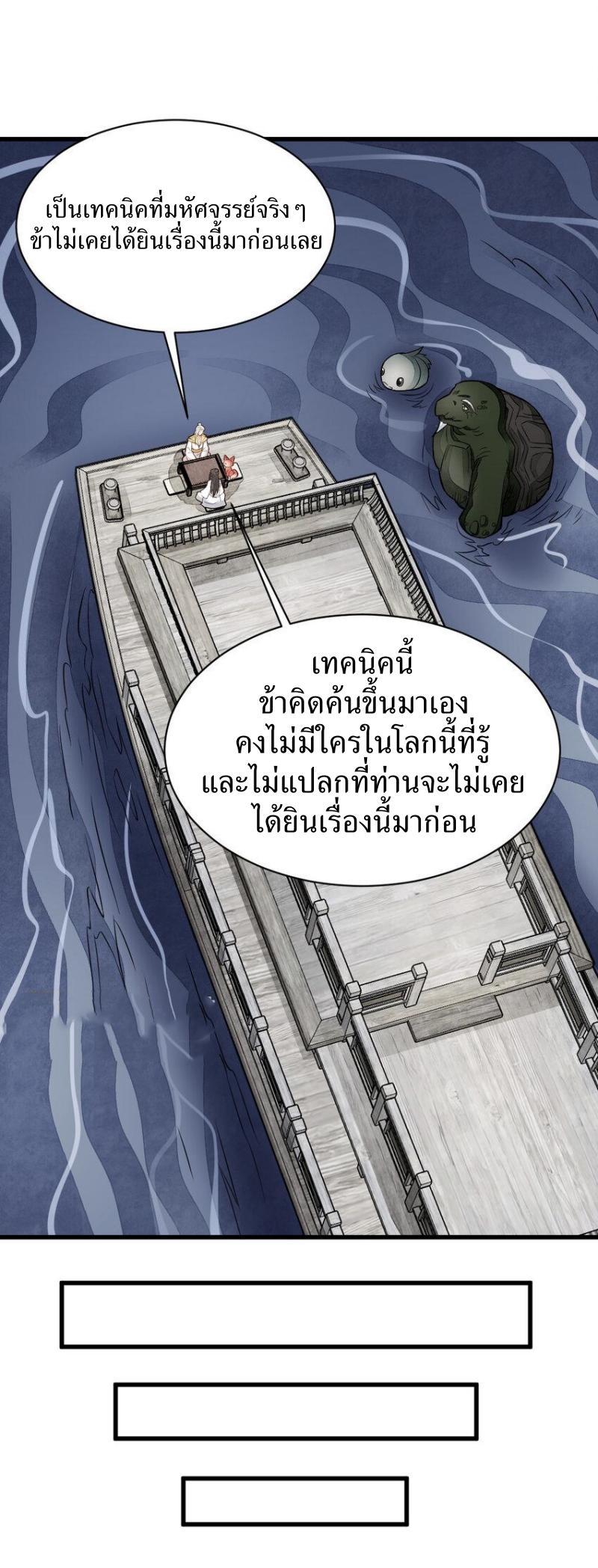 ChronoGo ตอนที่ 243 แปลไทย รูปที่ 13