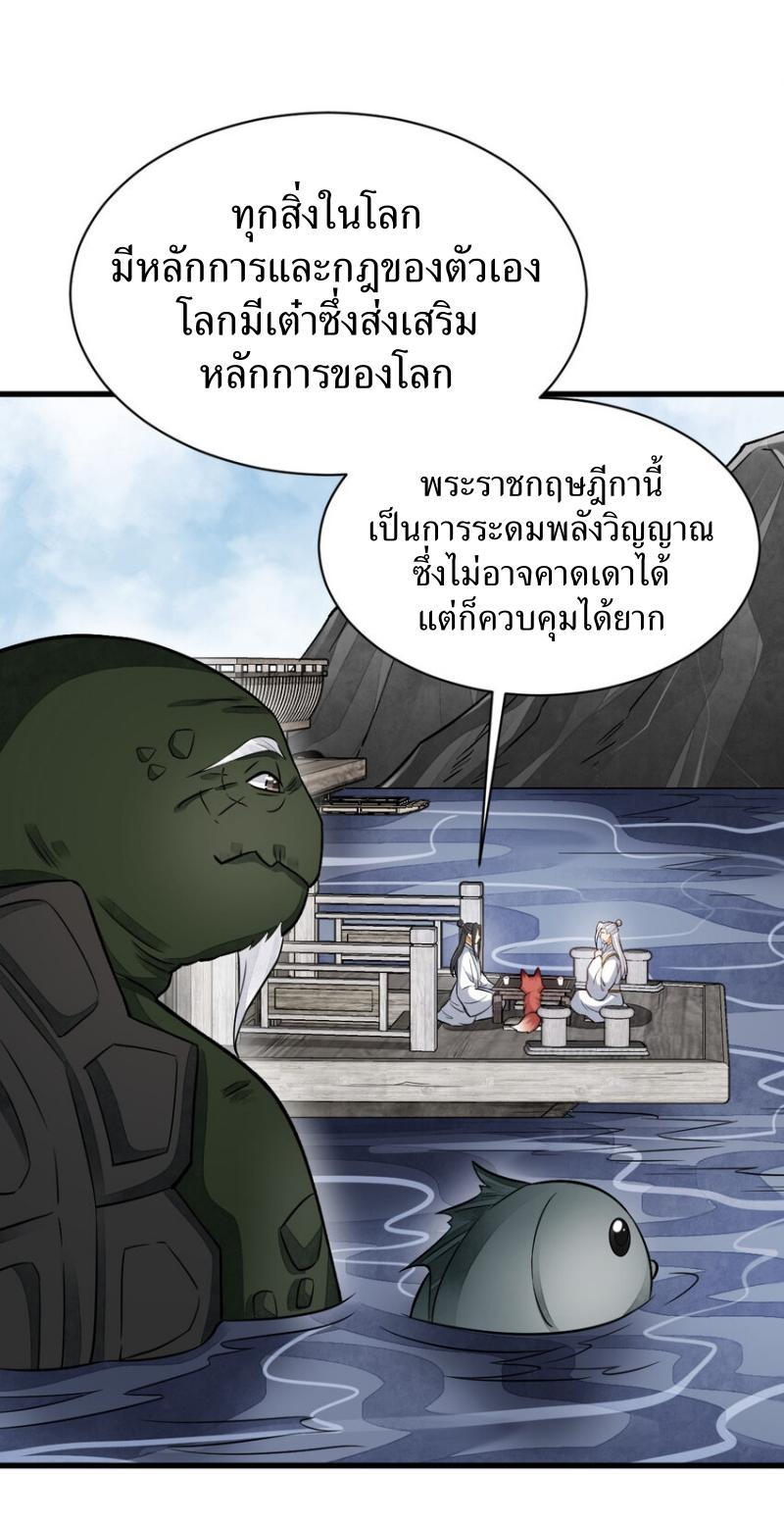 ChronoGo ตอนที่ 243 แปลไทย รูปที่ 8