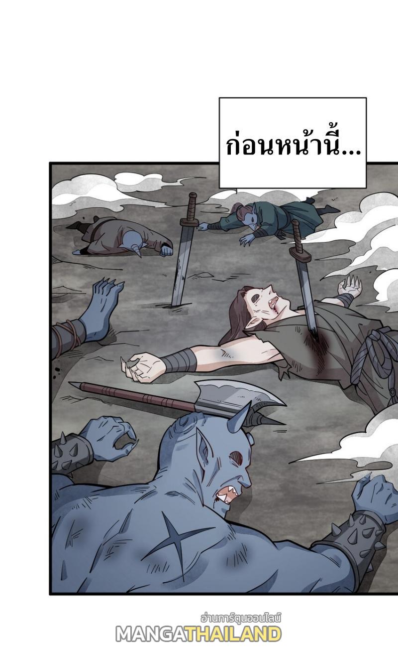 ChronoGo ตอนที่ 244 แปลไทย รูปที่ 1