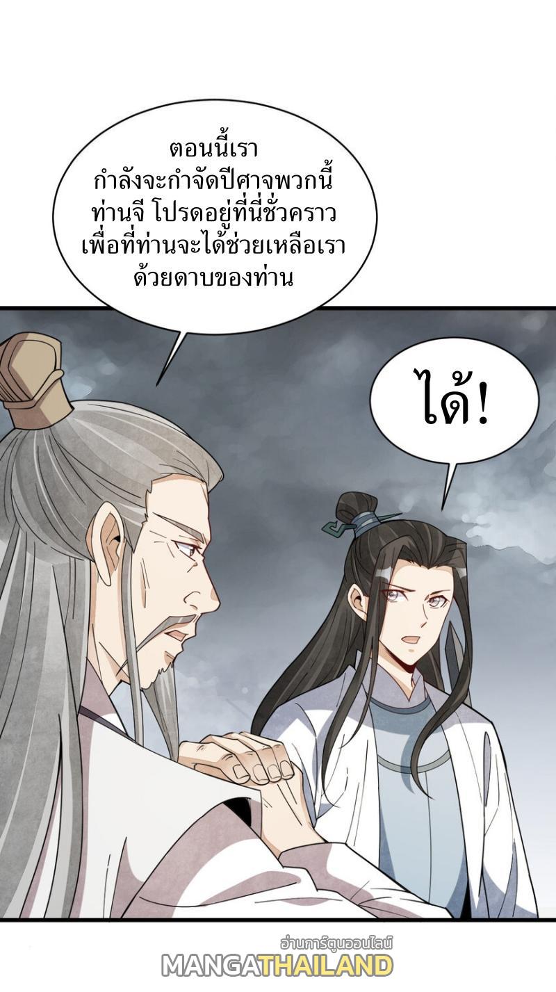 ChronoGo ตอนที่ 244 แปลไทย รูปที่ 22