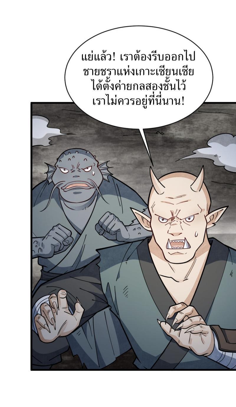 ChronoGo ตอนที่ 244 แปลไทย รูปที่ 27