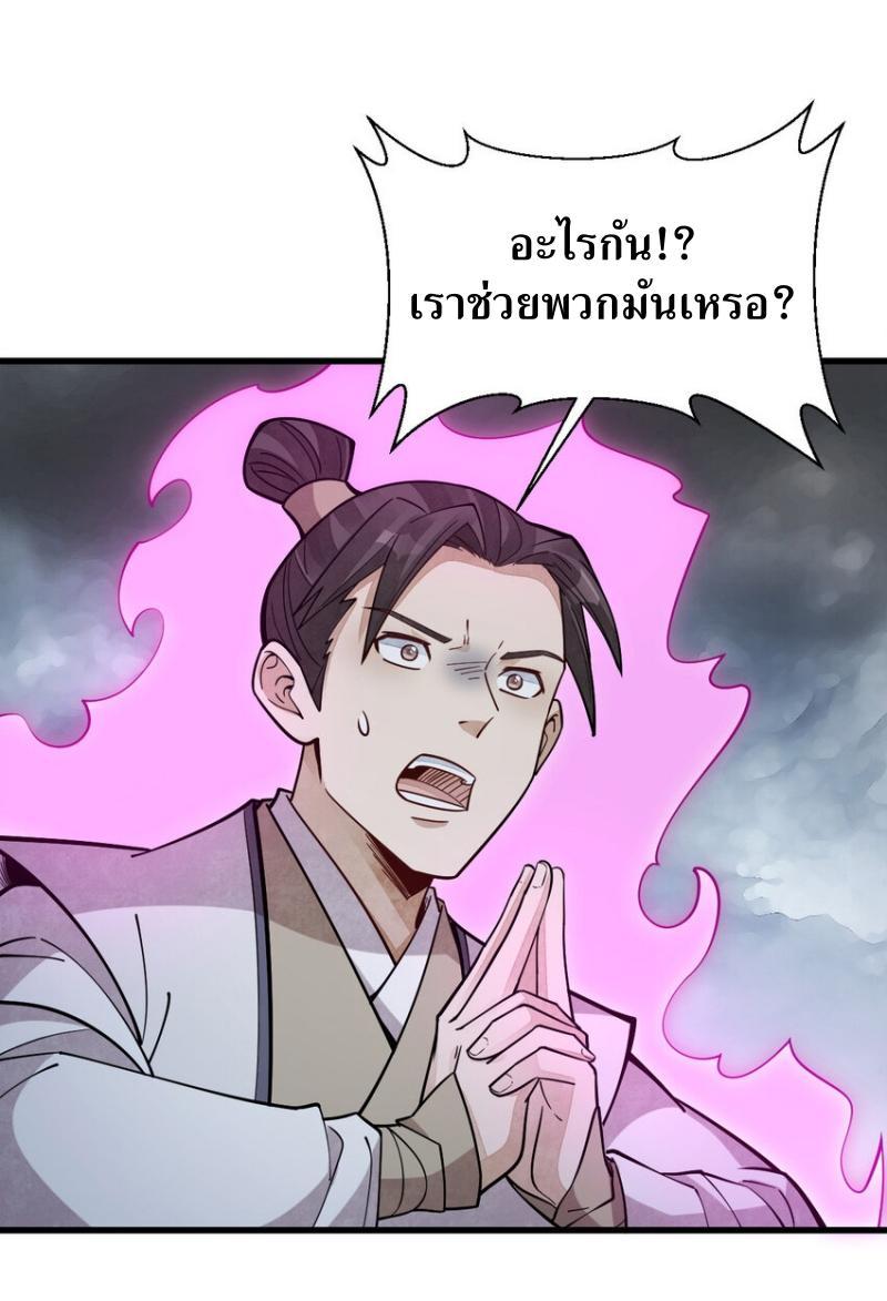 ChronoGo ตอนที่ 244 แปลไทย รูปที่ 8