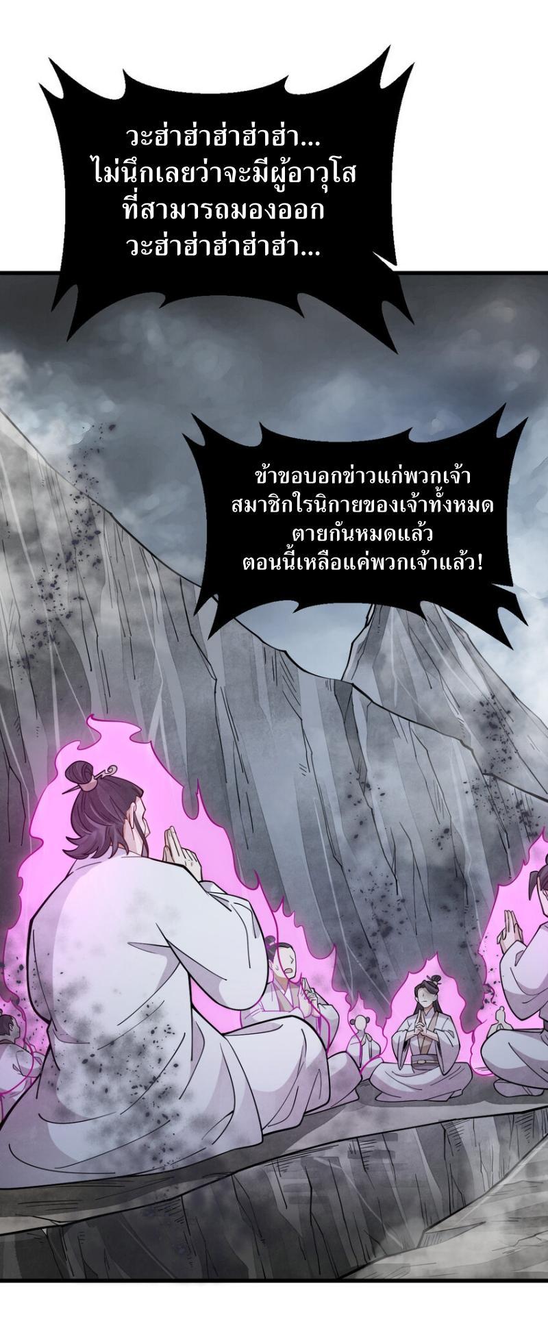 ChronoGo ตอนที่ 244 แปลไทย รูปที่ 9