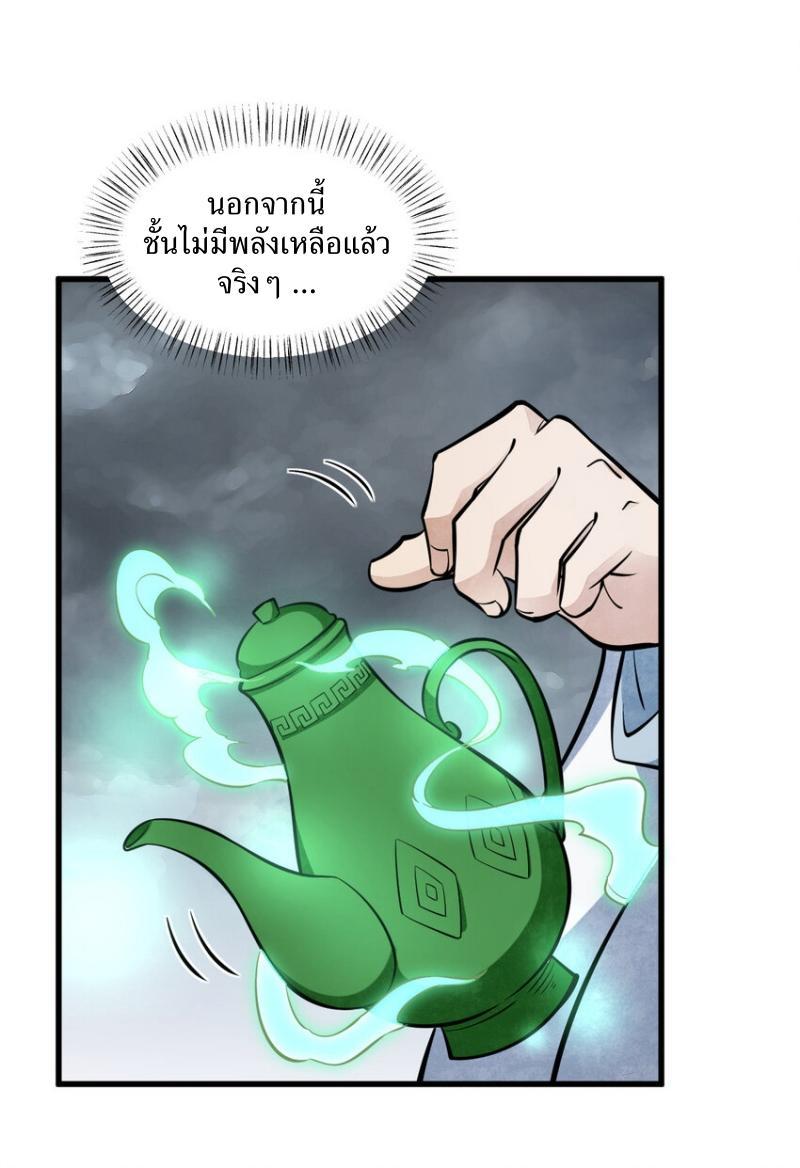 ChronoGo ตอนที่ 245 แปลไทย รูปที่ 19