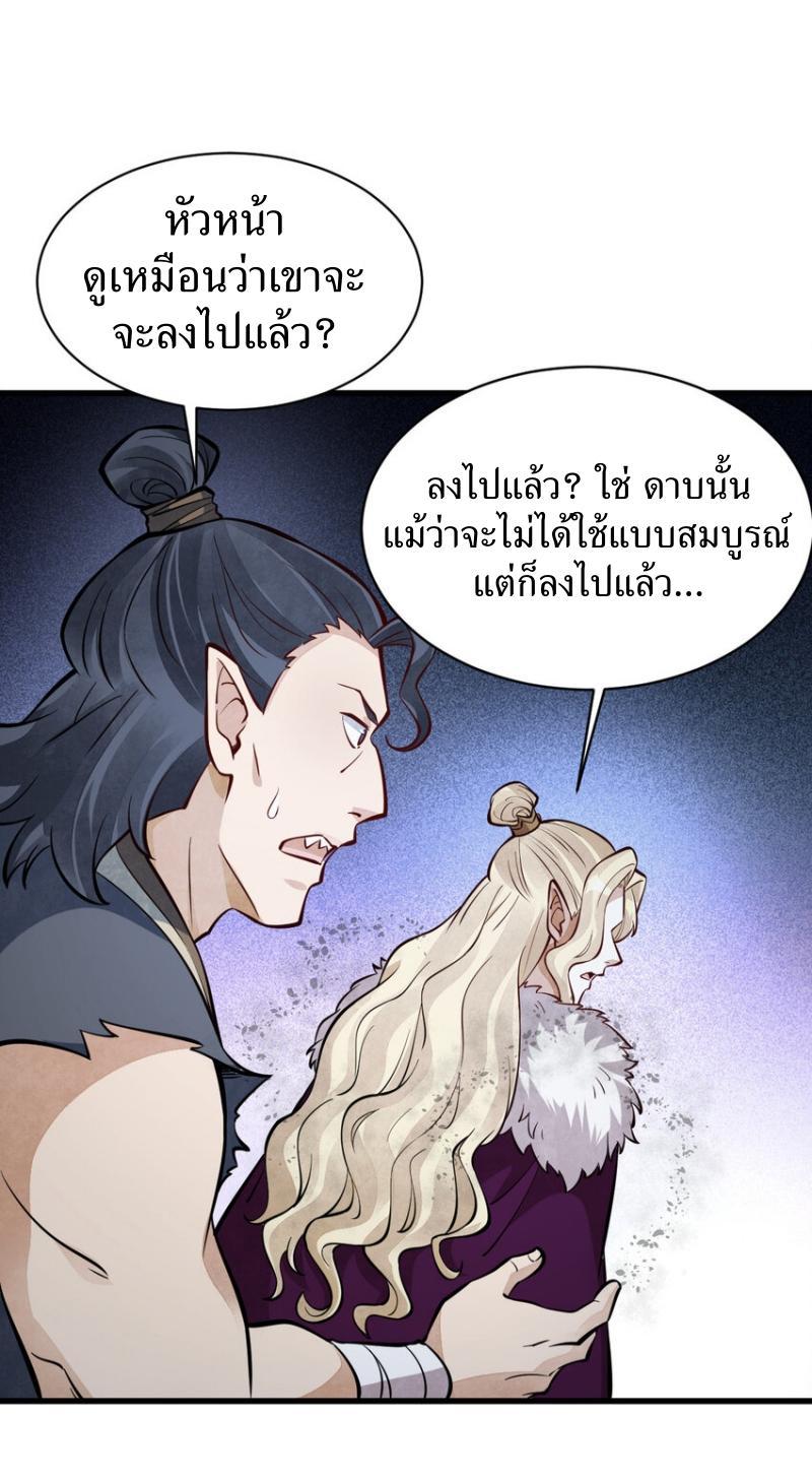 ChronoGo ตอนที่ 245 แปลไทย รูปที่ 25