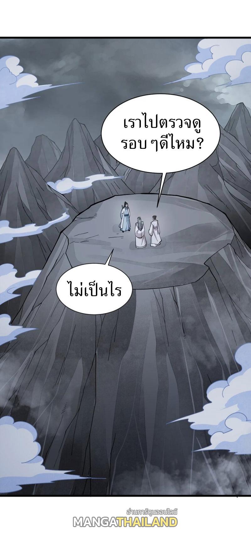 ChronoGo ตอนที่ 245 แปลไทย รูปที่ 40