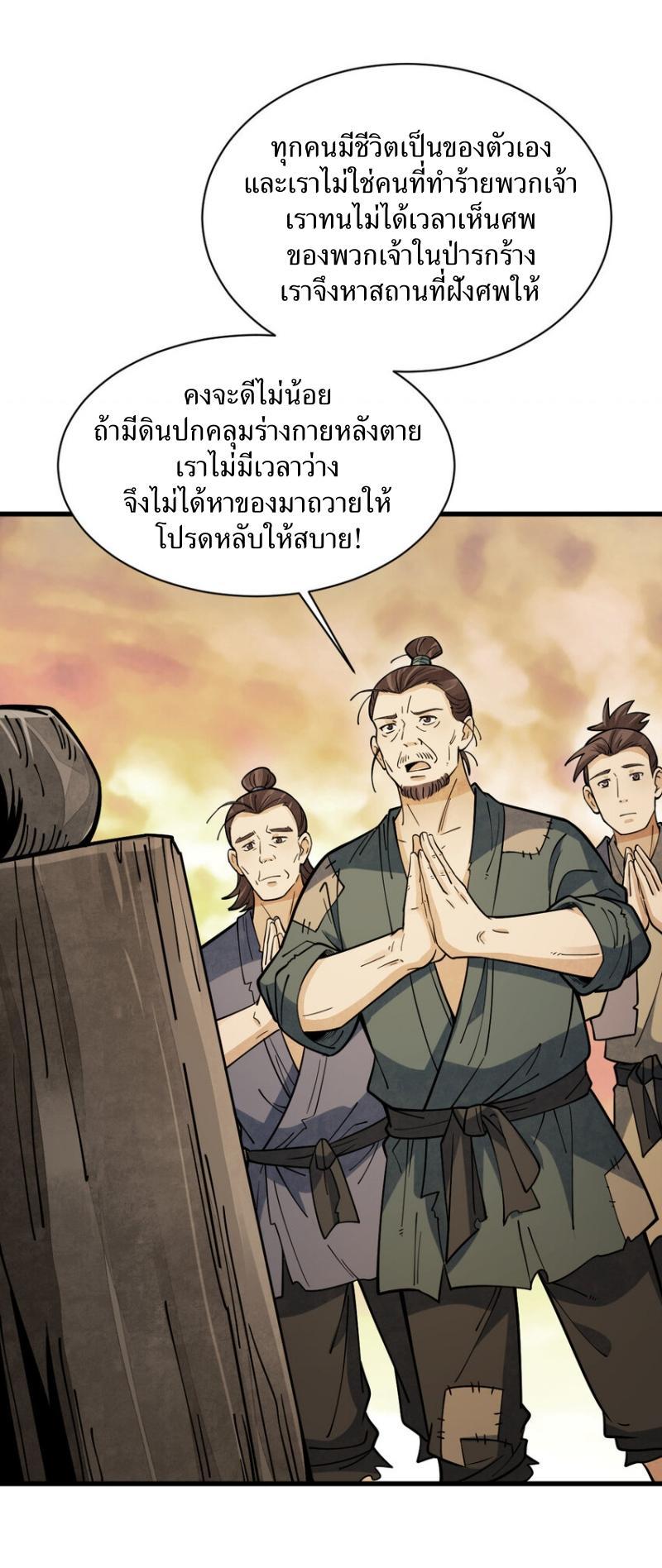 ChronoGo ตอนที่ 246 แปลไทย รูปที่ 22