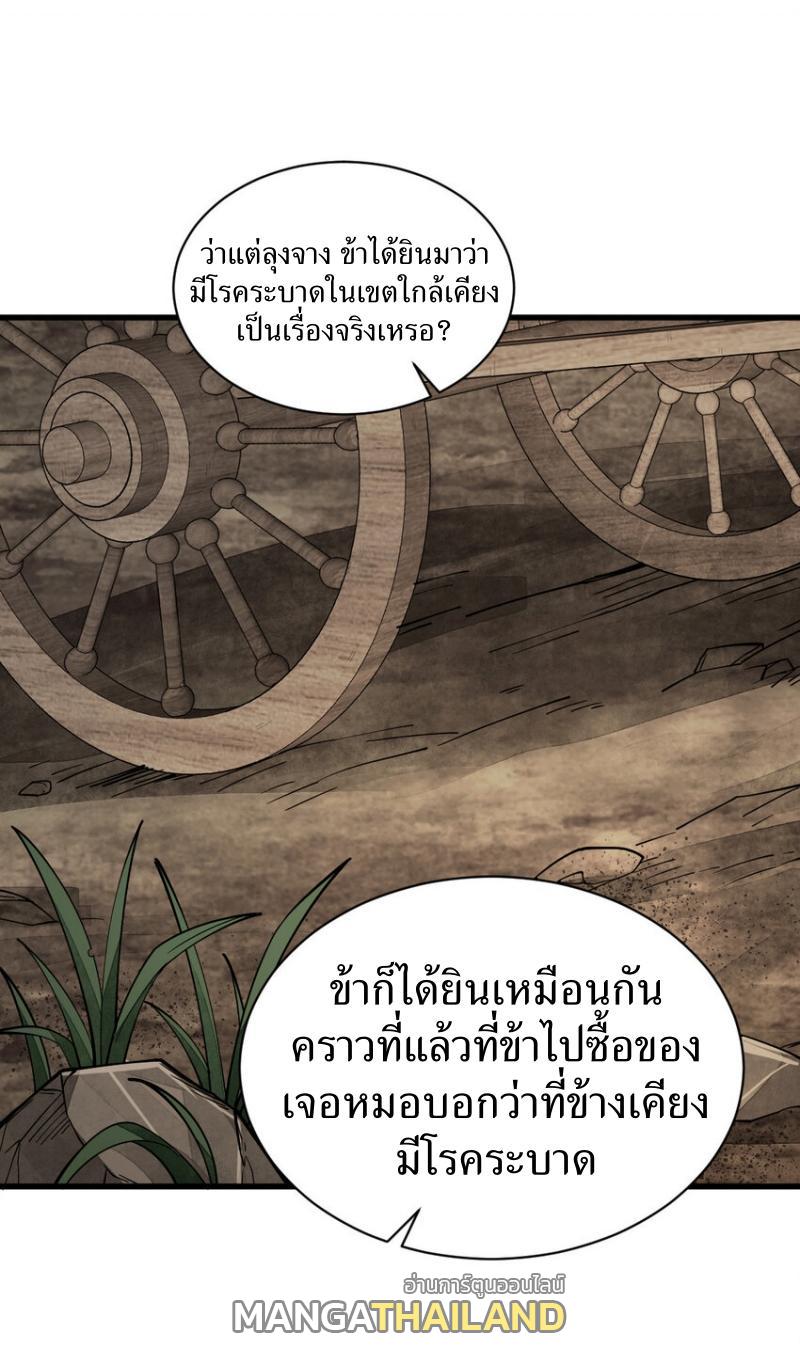 ChronoGo ตอนที่ 246 แปลไทย รูปที่ 23