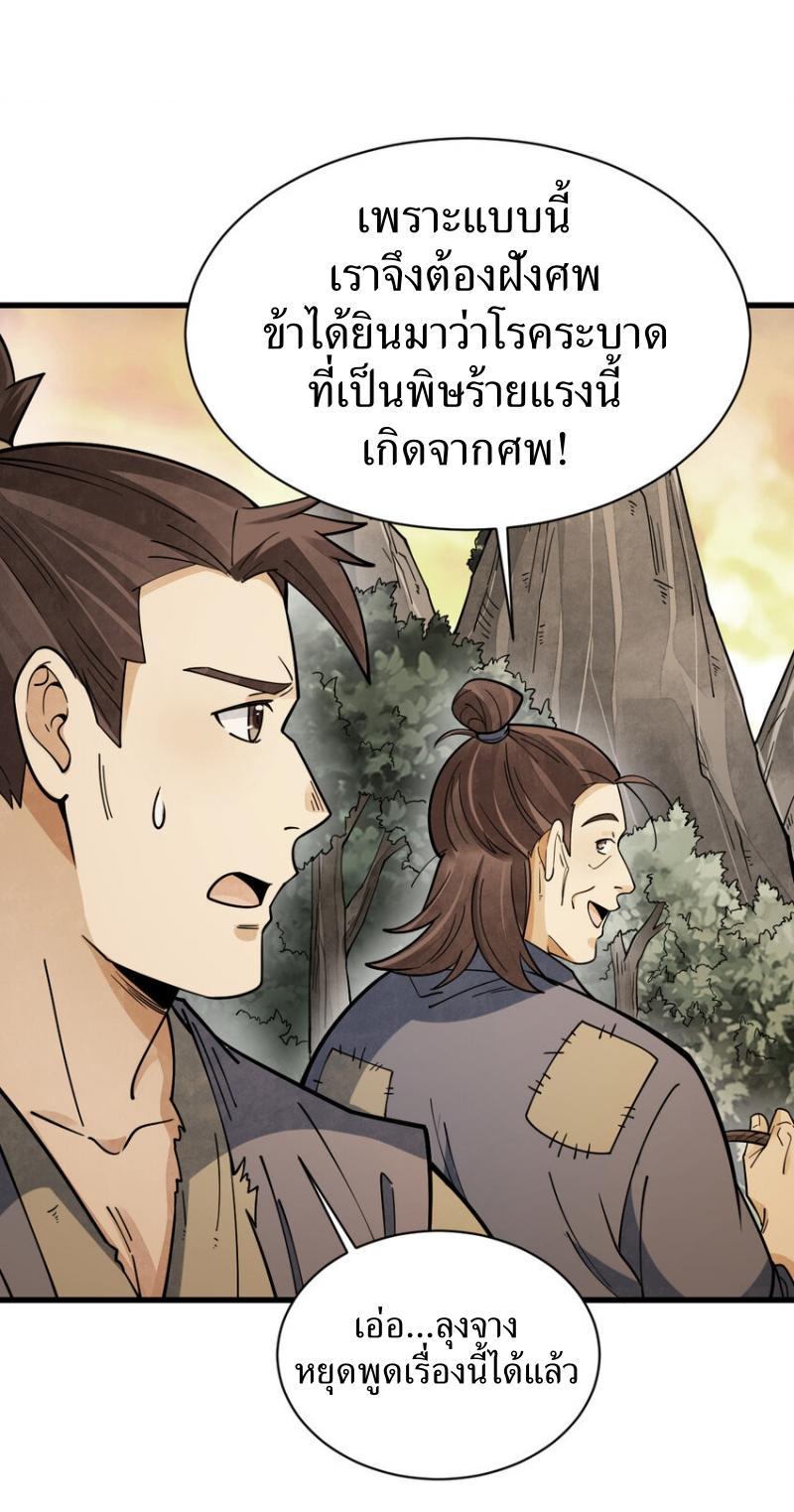 ChronoGo ตอนที่ 246 แปลไทย รูปที่ 24