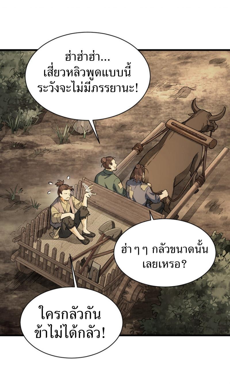 ChronoGo ตอนที่ 246 แปลไทย รูปที่ 25