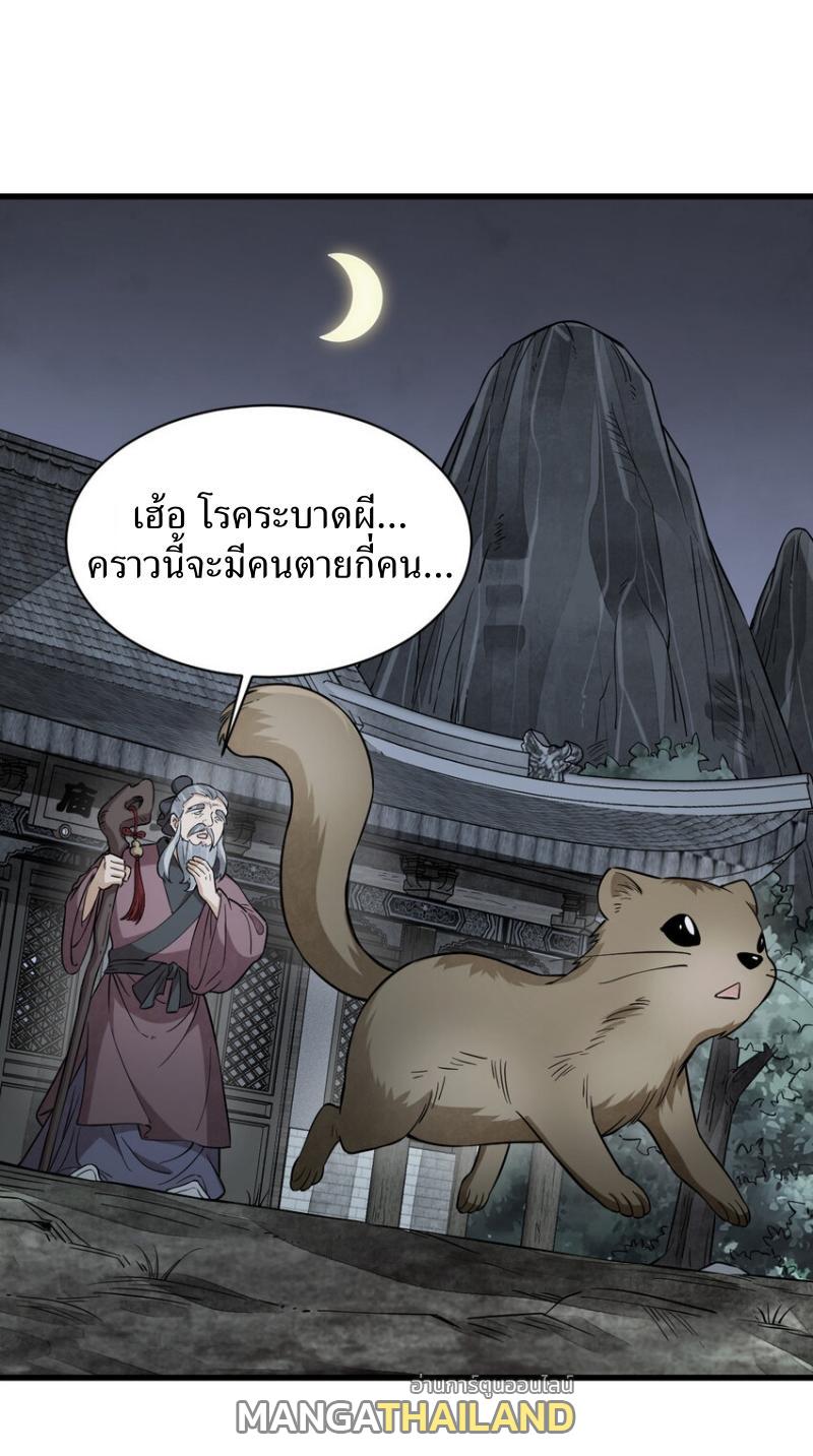 ChronoGo ตอนที่ 246 แปลไทย รูปที่ 32