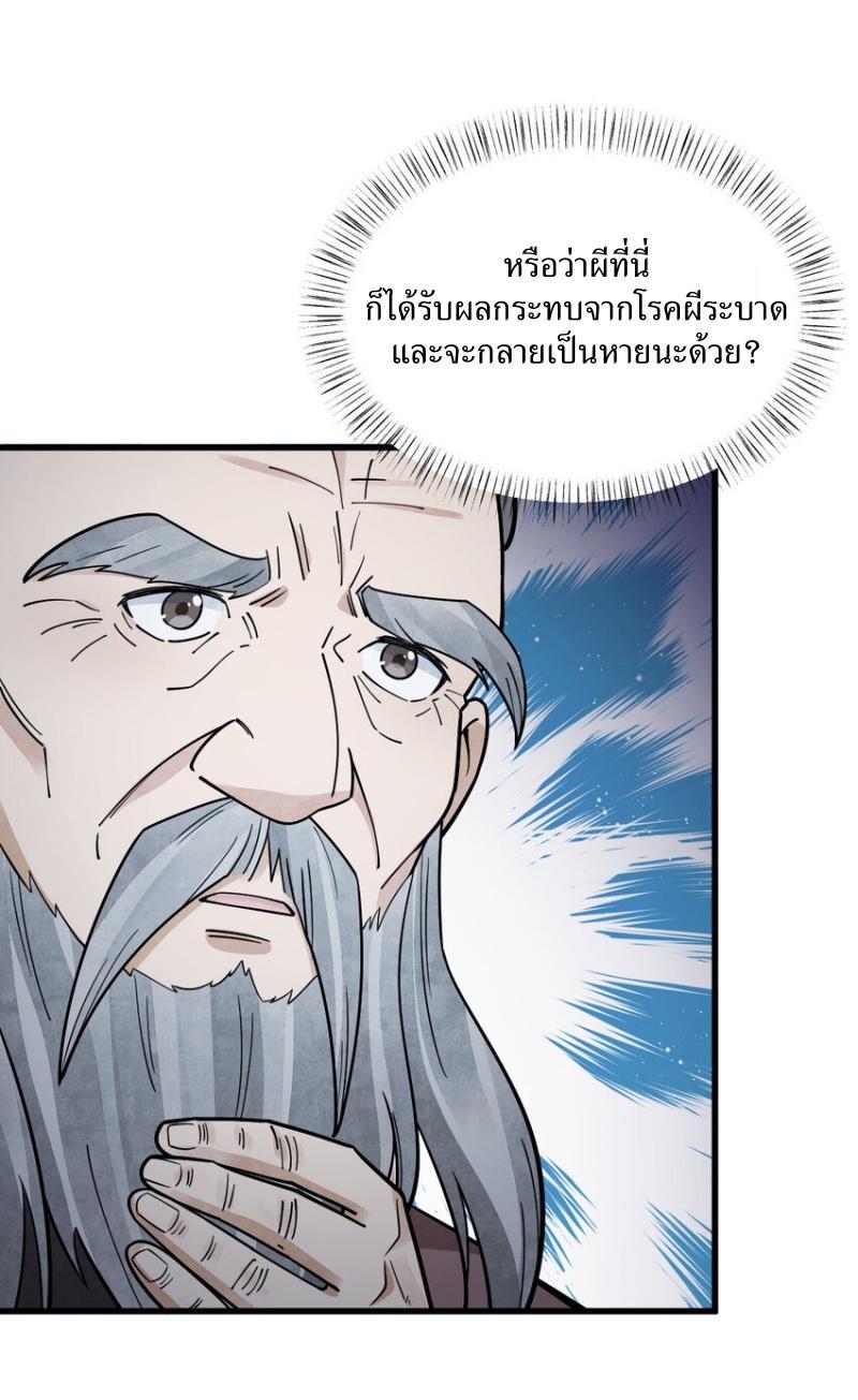 ChronoGo ตอนที่ 246 แปลไทย รูปที่ 35