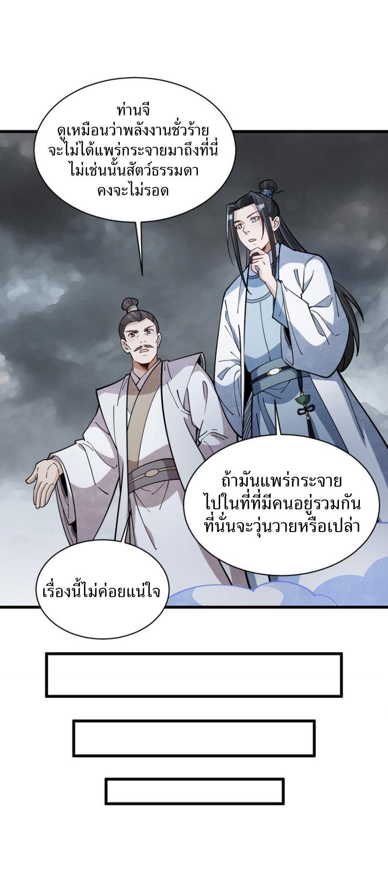 ChronoGo ตอนที่ 246 แปลไทย รูปที่ 9