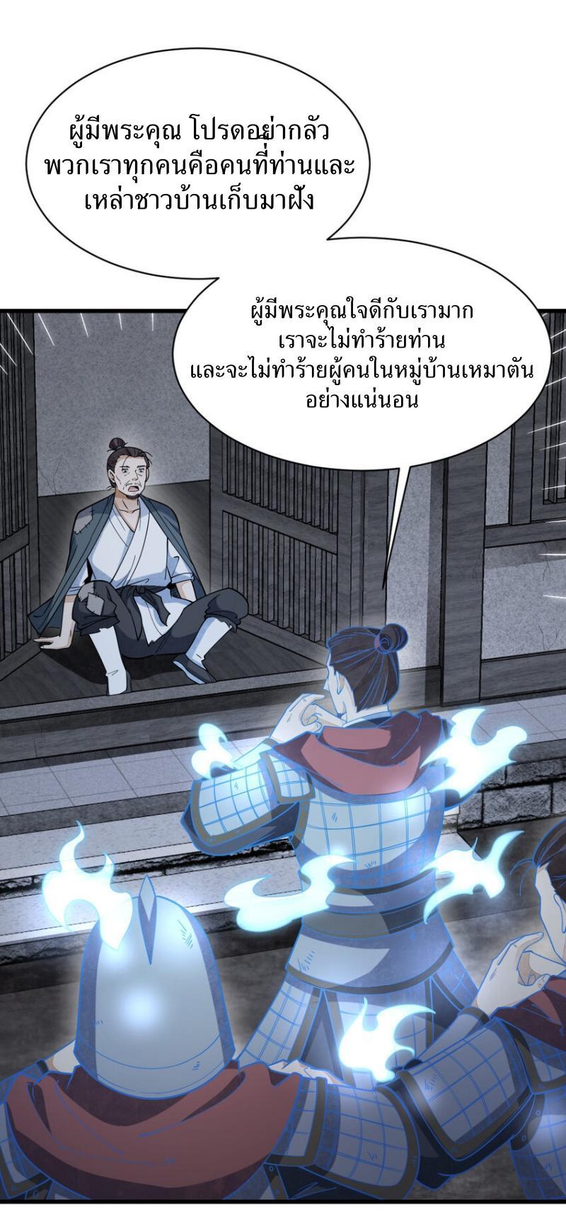 ChronoGo ตอนที่ 247 แปลไทย รูปที่ 12