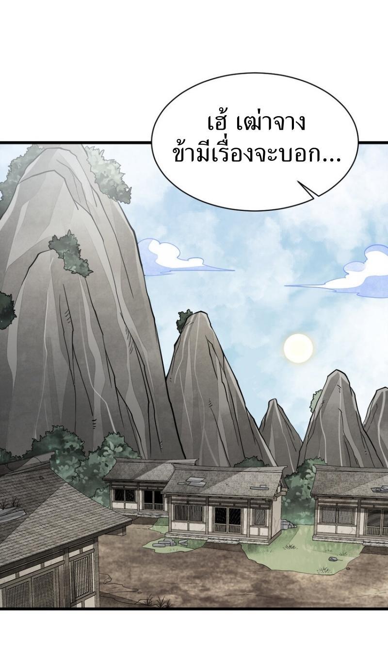 ChronoGo ตอนที่ 247 แปลไทย รูปที่ 24