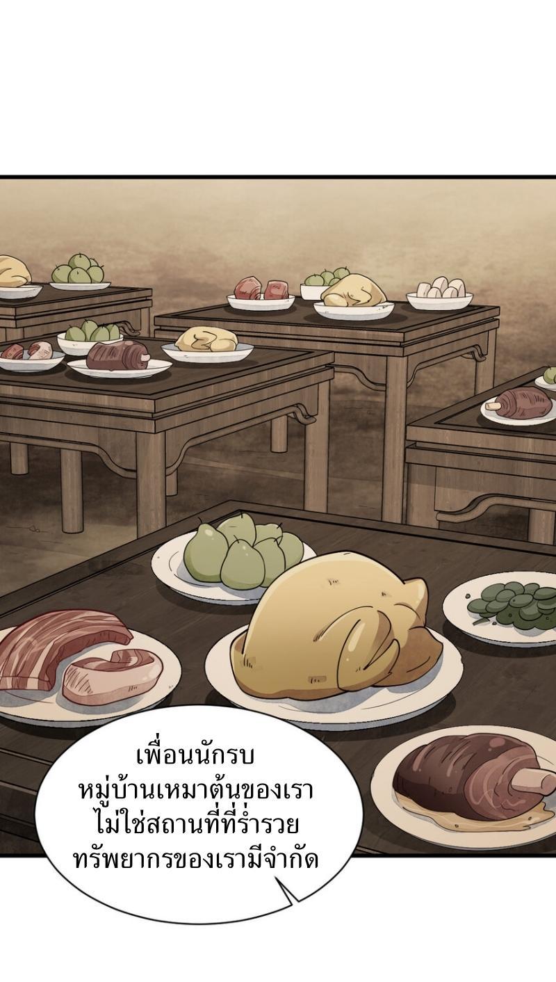 ChronoGo ตอนที่ 247 แปลไทย รูปที่ 37