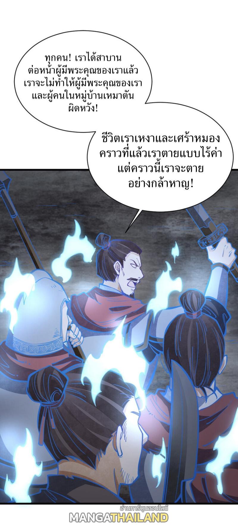 ChronoGo ตอนที่ 248 แปลไทย รูปที่ 10