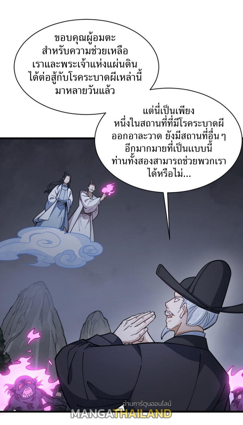 ChronoGo ตอนที่ 248 แปลไทย รูปที่ 21