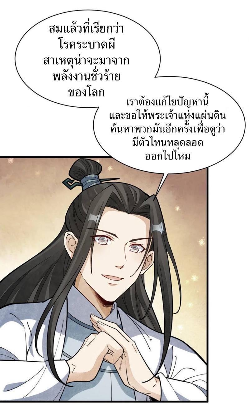 ChronoGo ตอนที่ 248 แปลไทย รูปที่ 22