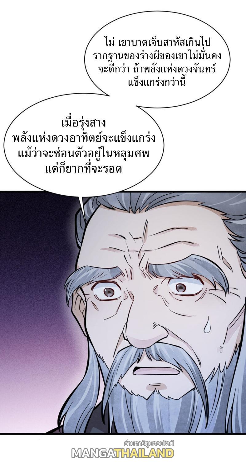 ChronoGo ตอนที่ 248 แปลไทย รูปที่ 43