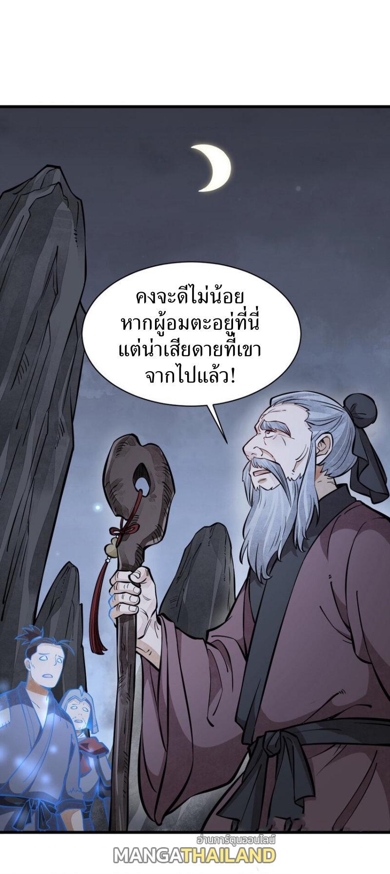 ChronoGo ตอนที่ 248 แปลไทย รูปที่ 44