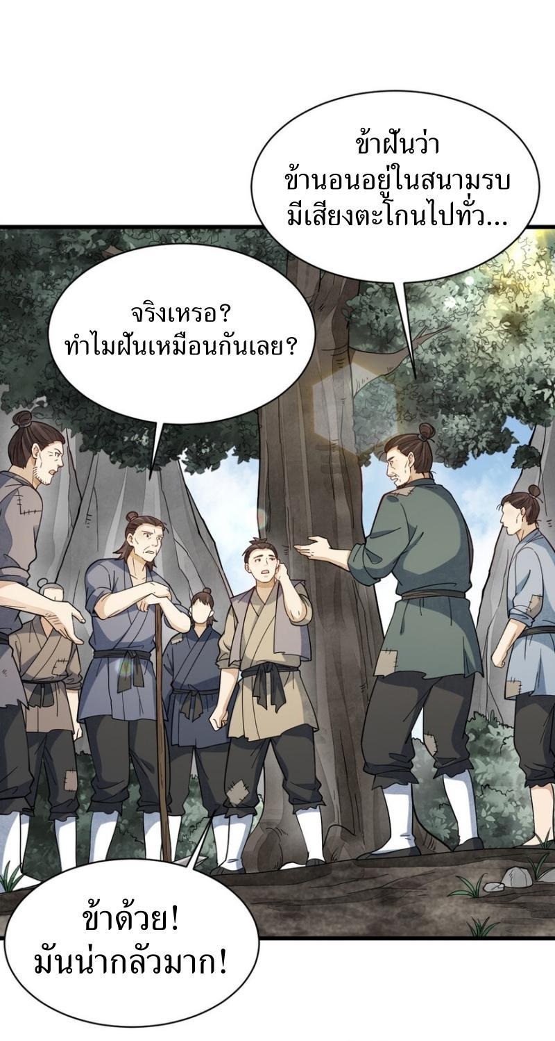 ChronoGo ตอนที่ 249 แปลไทย รูปที่ 23