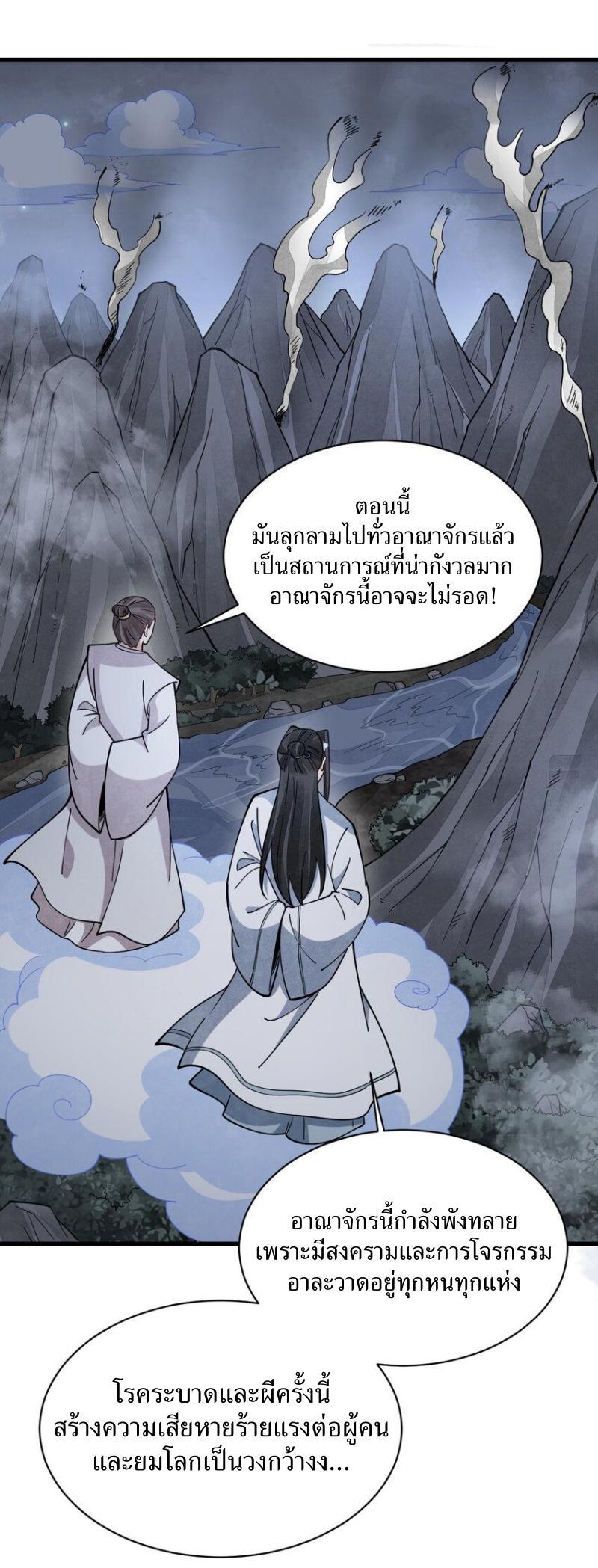 ChronoGo ตอนที่ 249 แปลไทย รูปที่ 4