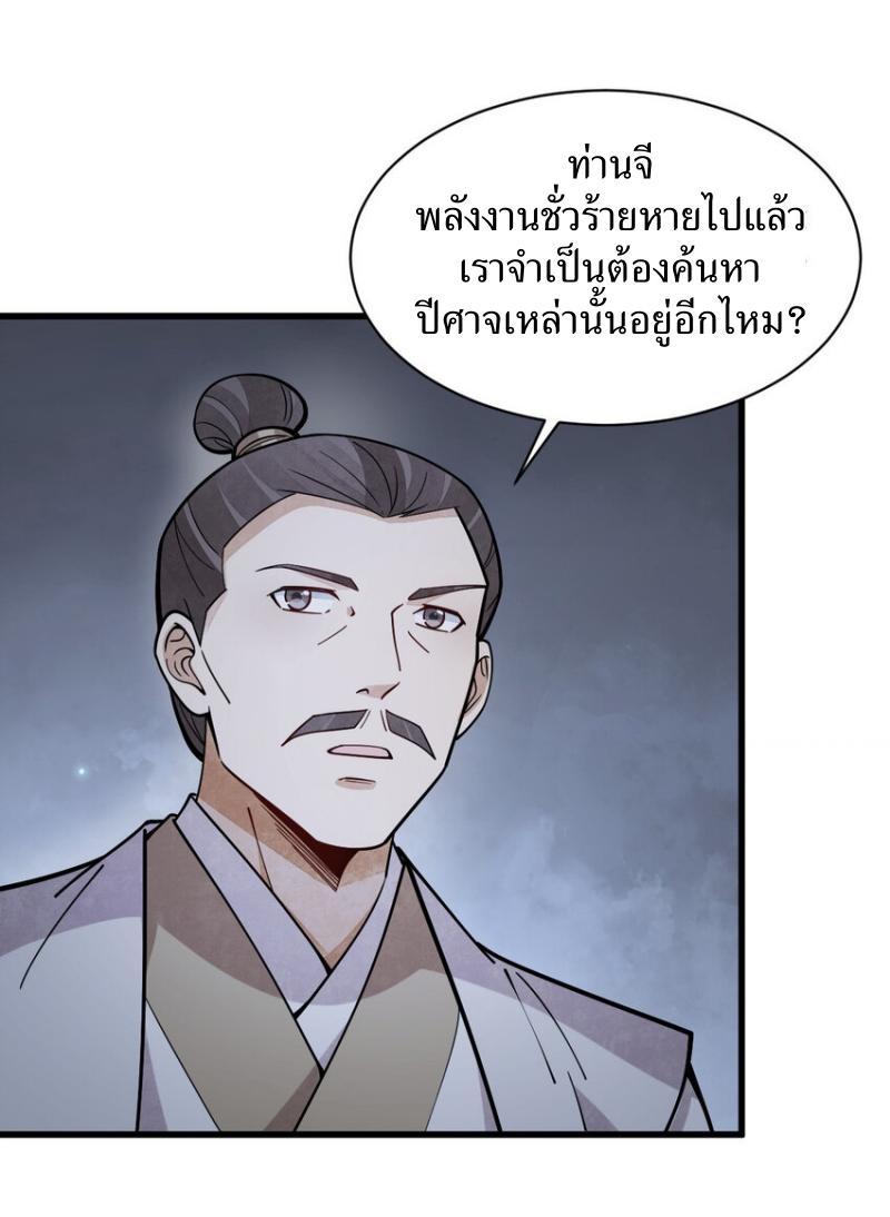 ChronoGo ตอนที่ 249 แปลไทย รูปที่ 5