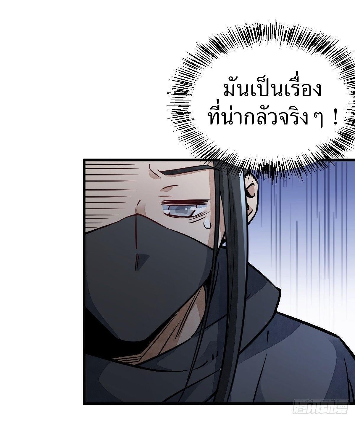 ChronoGo ตอนที่ 25 แปลไทย รูปที่ 15