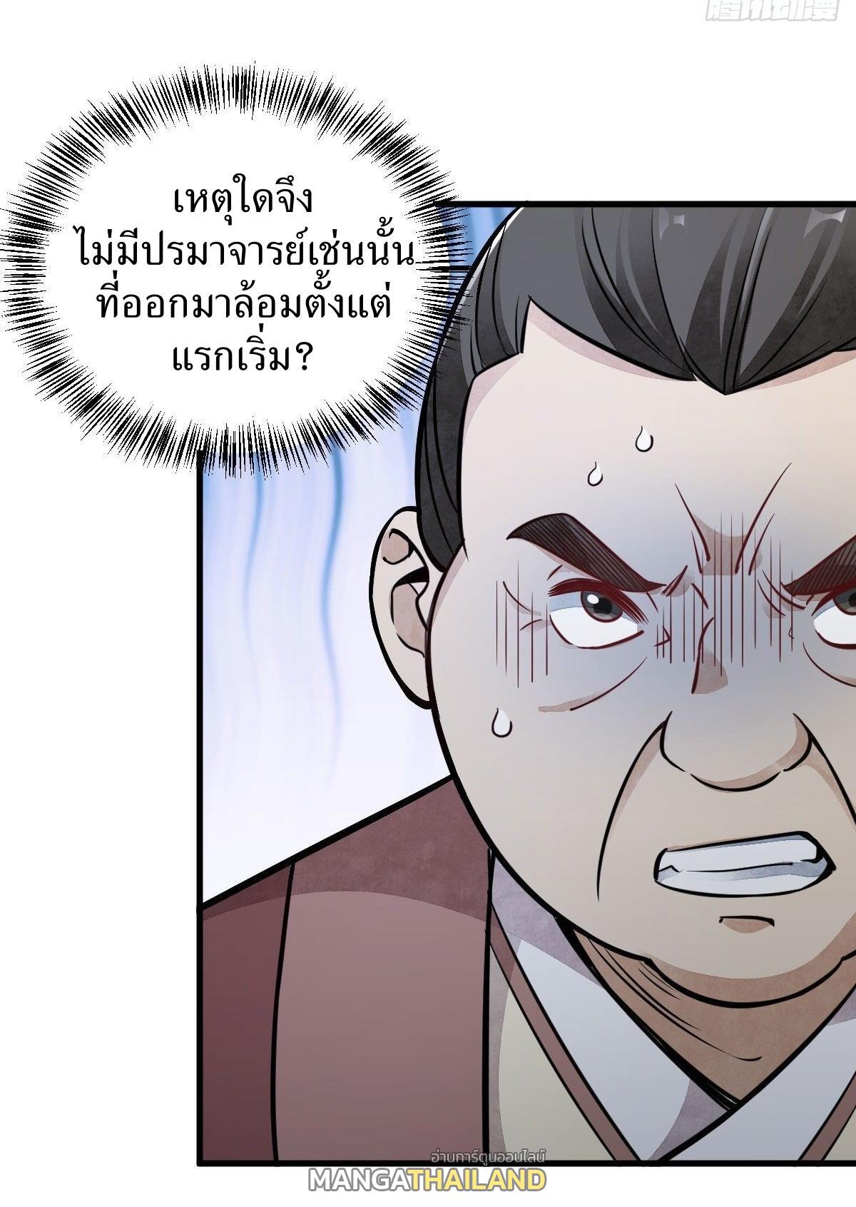 ChronoGo ตอนที่ 25 แปลไทย รูปที่ 20