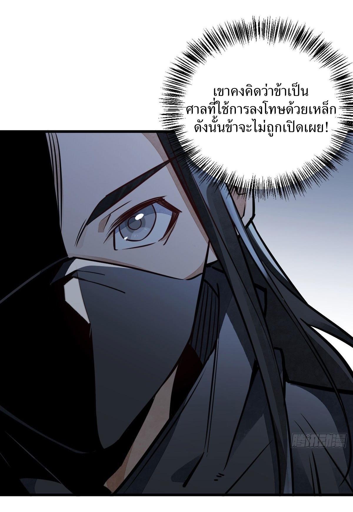 ChronoGo ตอนที่ 25 แปลไทย รูปที่ 42