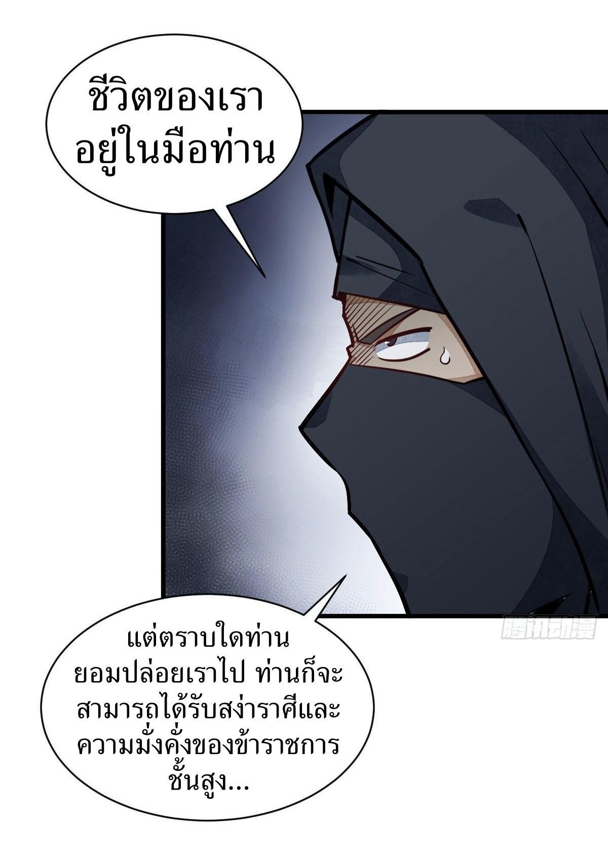 ChronoGo ตอนที่ 25 แปลไทย รูปที่ 43