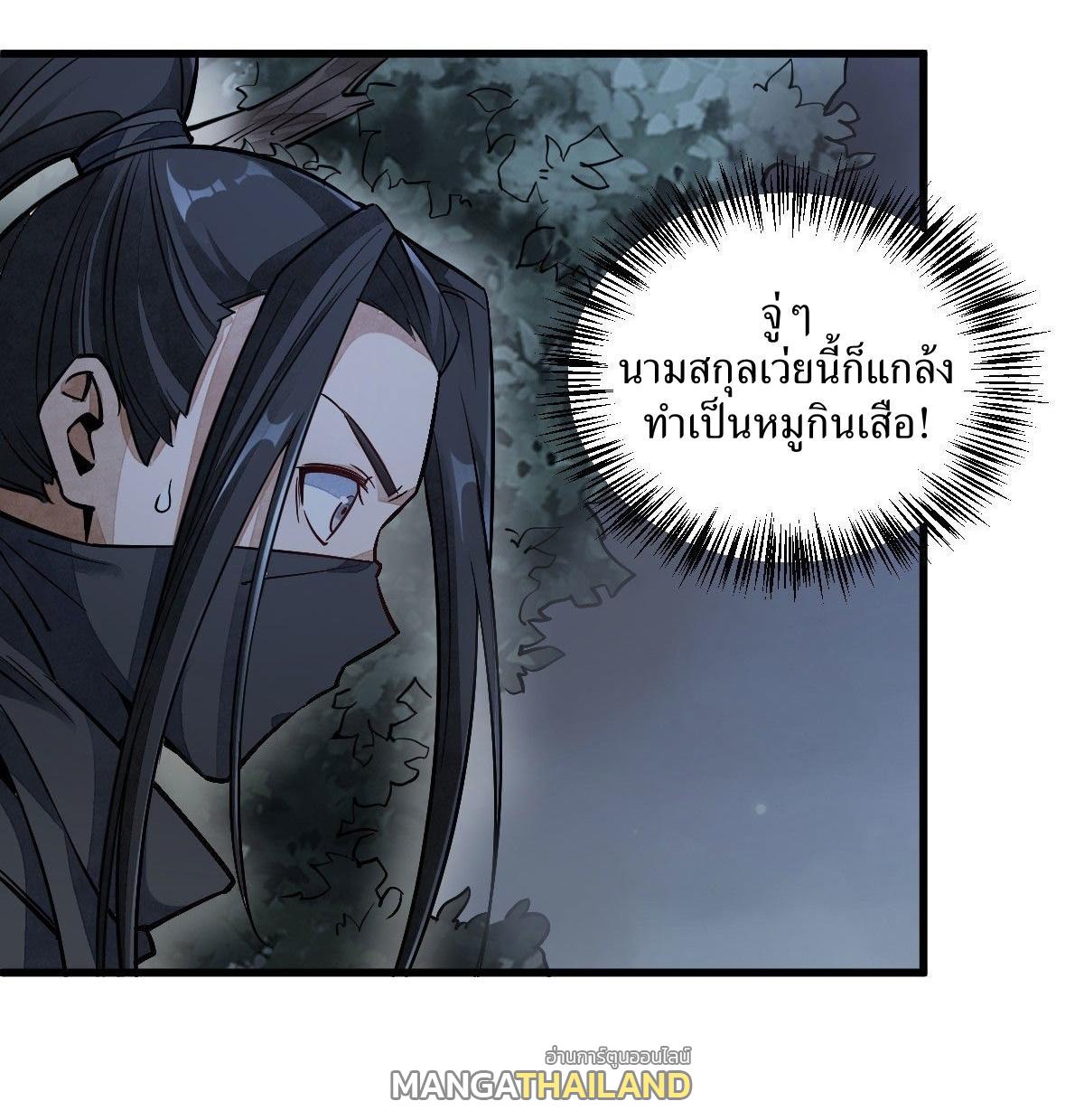 ChronoGo ตอนที่ 25 แปลไทย รูปที่ 8