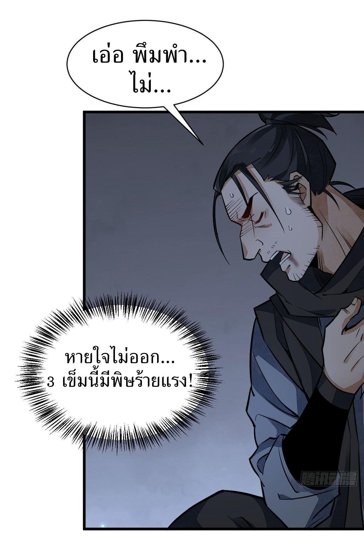 ChronoGo ตอนที่ 25 แปลไทย รูปที่ 9