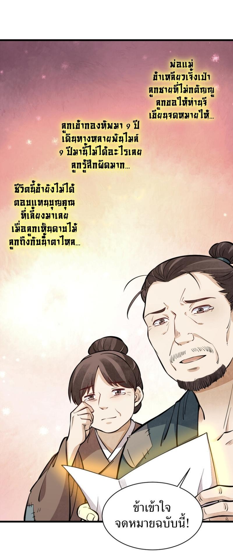 ChronoGo ตอนที่ 251 แปลไทย รูปที่ 26