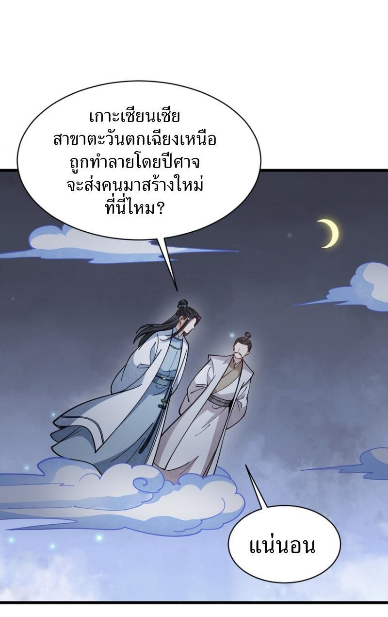 ChronoGo ตอนที่ 251 แปลไทย รูปที่ 39