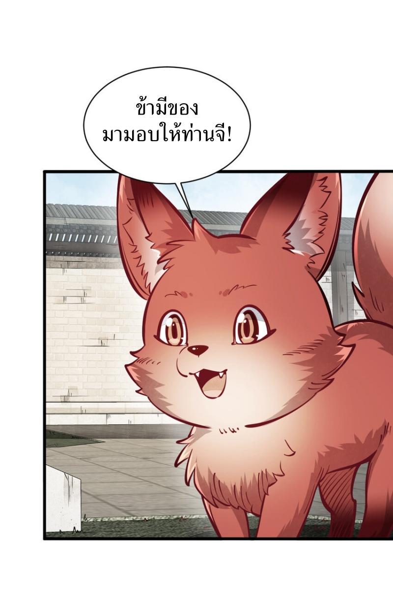 ChronoGo ตอนที่ 252 แปลไทย รูปที่ 26