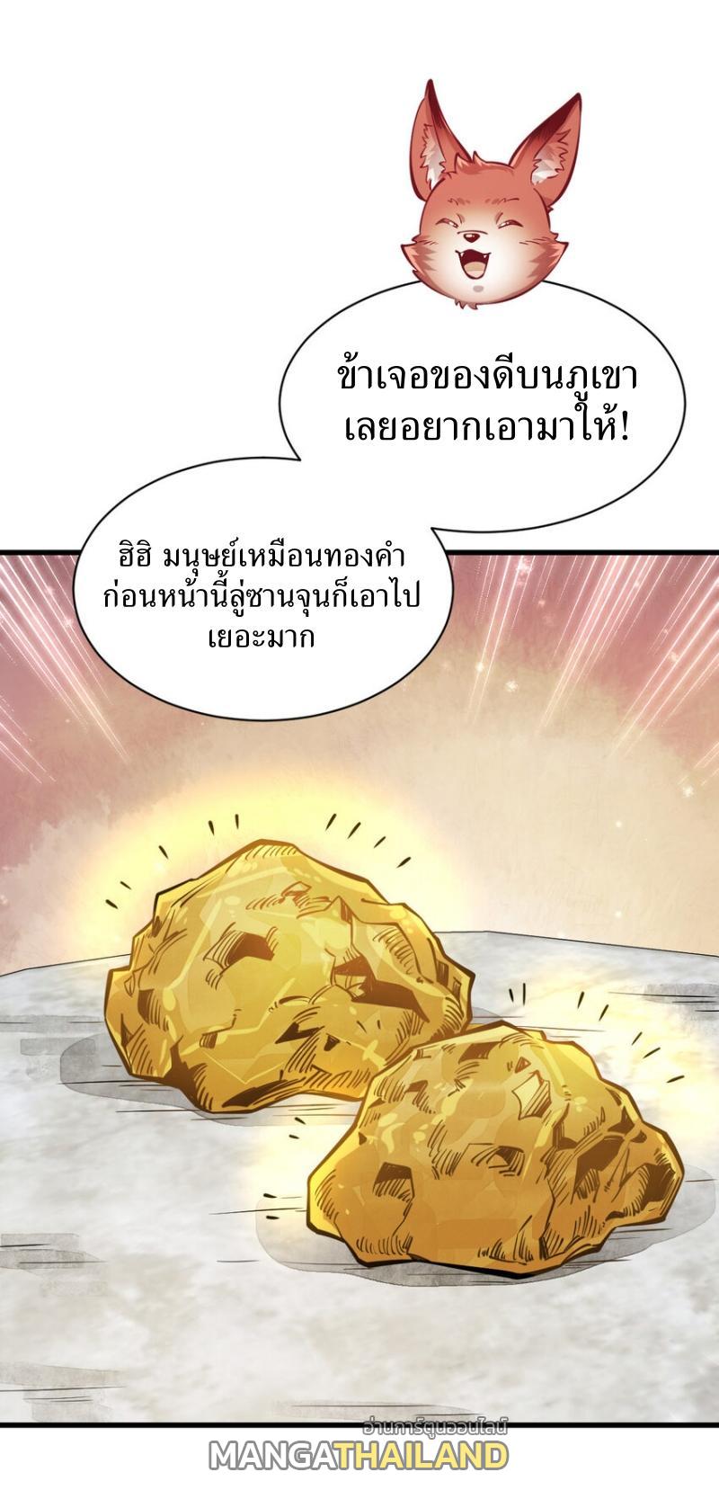 ChronoGo ตอนที่ 252 แปลไทย รูปที่ 28