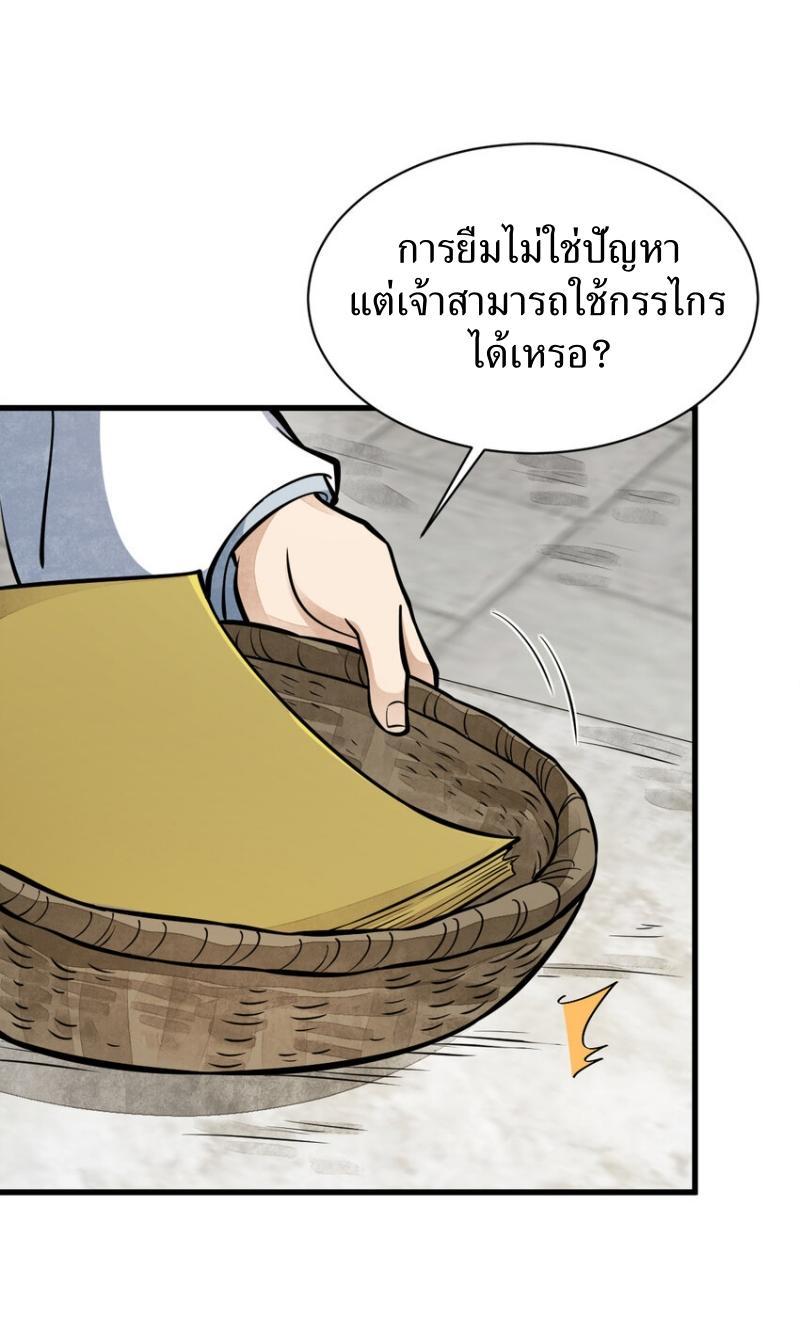 ChronoGo ตอนที่ 253 แปลไทย รูปที่ 2