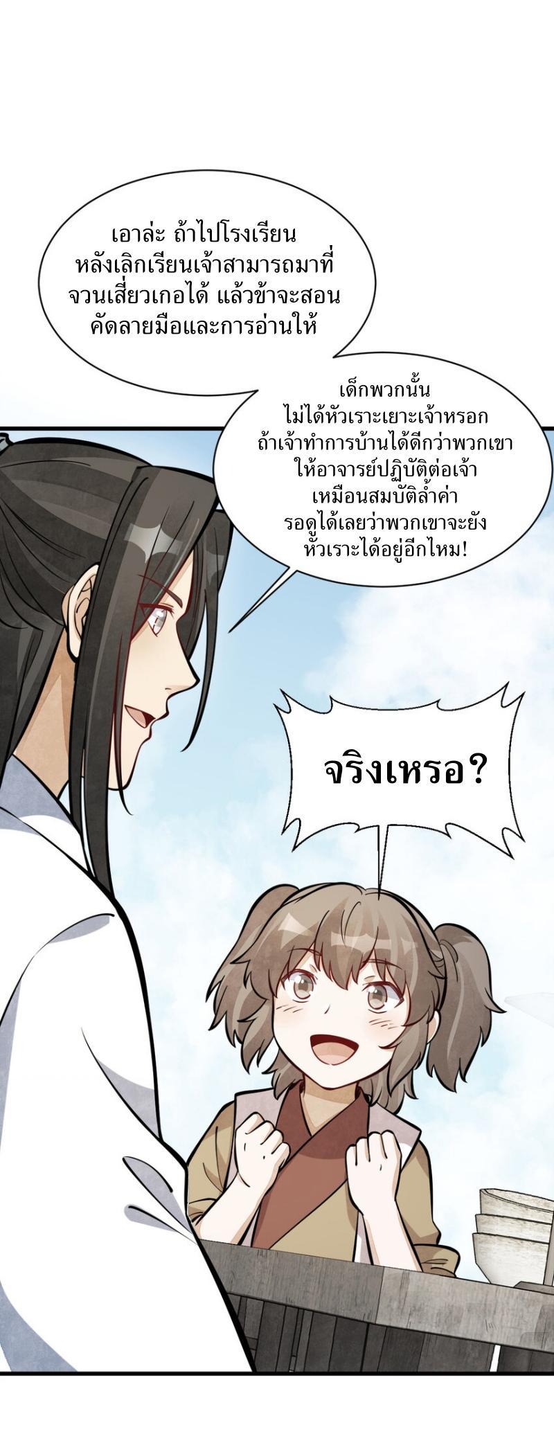 ChronoGo ตอนที่ 253 แปลไทย รูปที่ 34