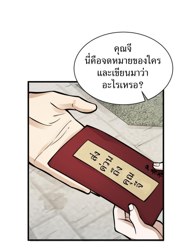 ChronoGo ตอนที่ 253 แปลไทย รูปที่ 41