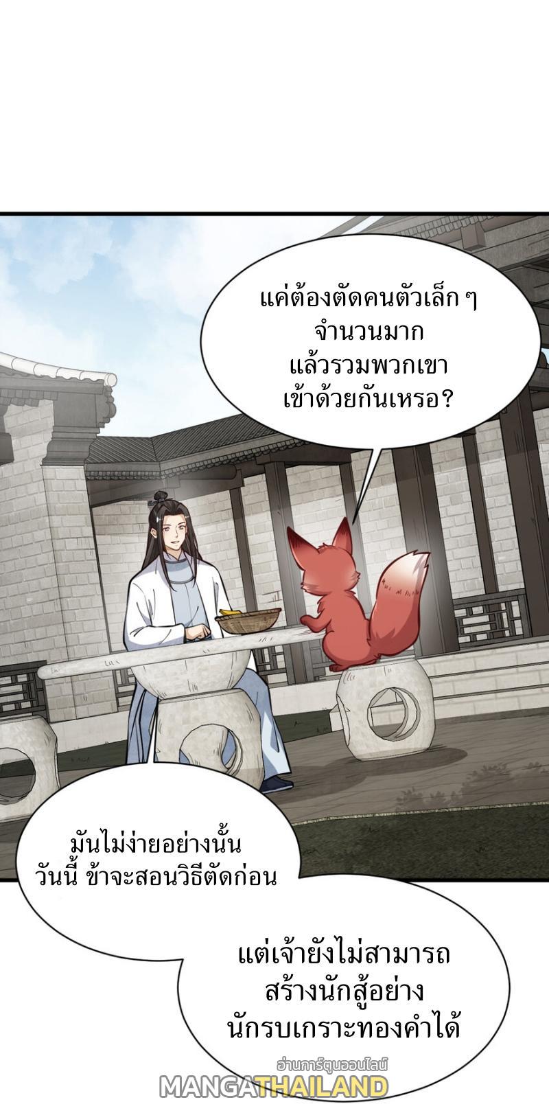 ChronoGo ตอนที่ 253 แปลไทย รูปที่ 5