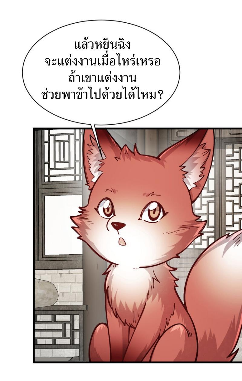 ChronoGo ตอนที่ 254 แปลไทย รูปที่ 10