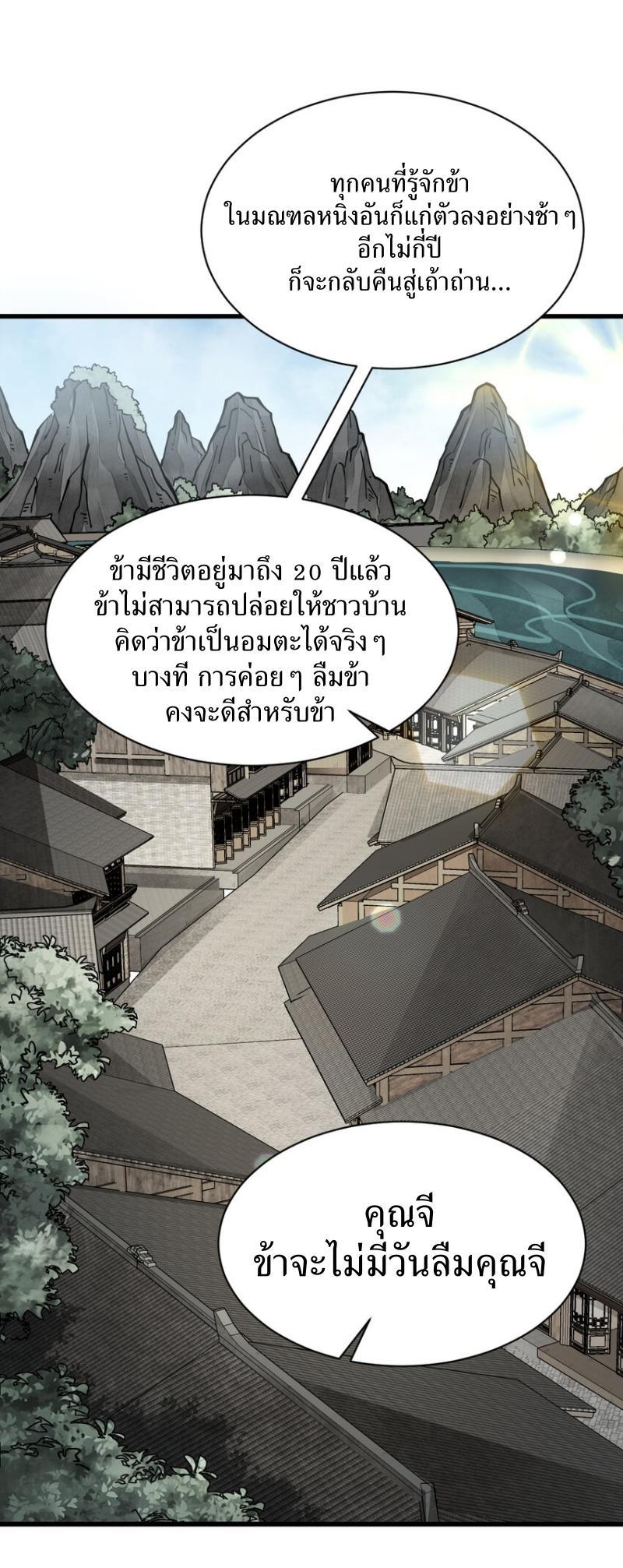 ChronoGo ตอนที่ 254 แปลไทย รูปที่ 32