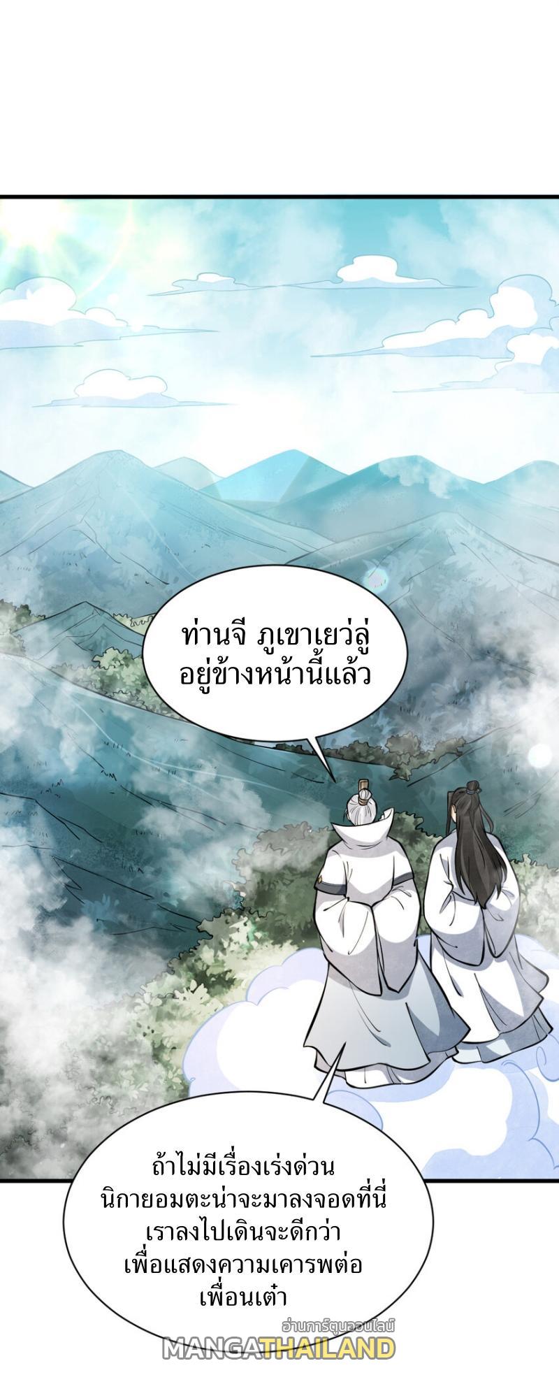 ChronoGo ตอนที่ 255 แปลไทย รูปที่ 36