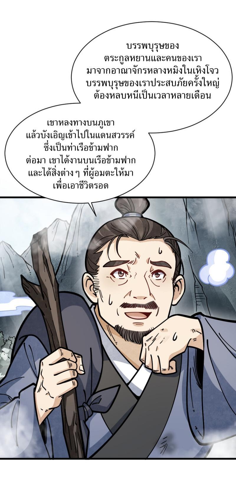 ChronoGo ตอนที่ 256 แปลไทย รูปที่ 13