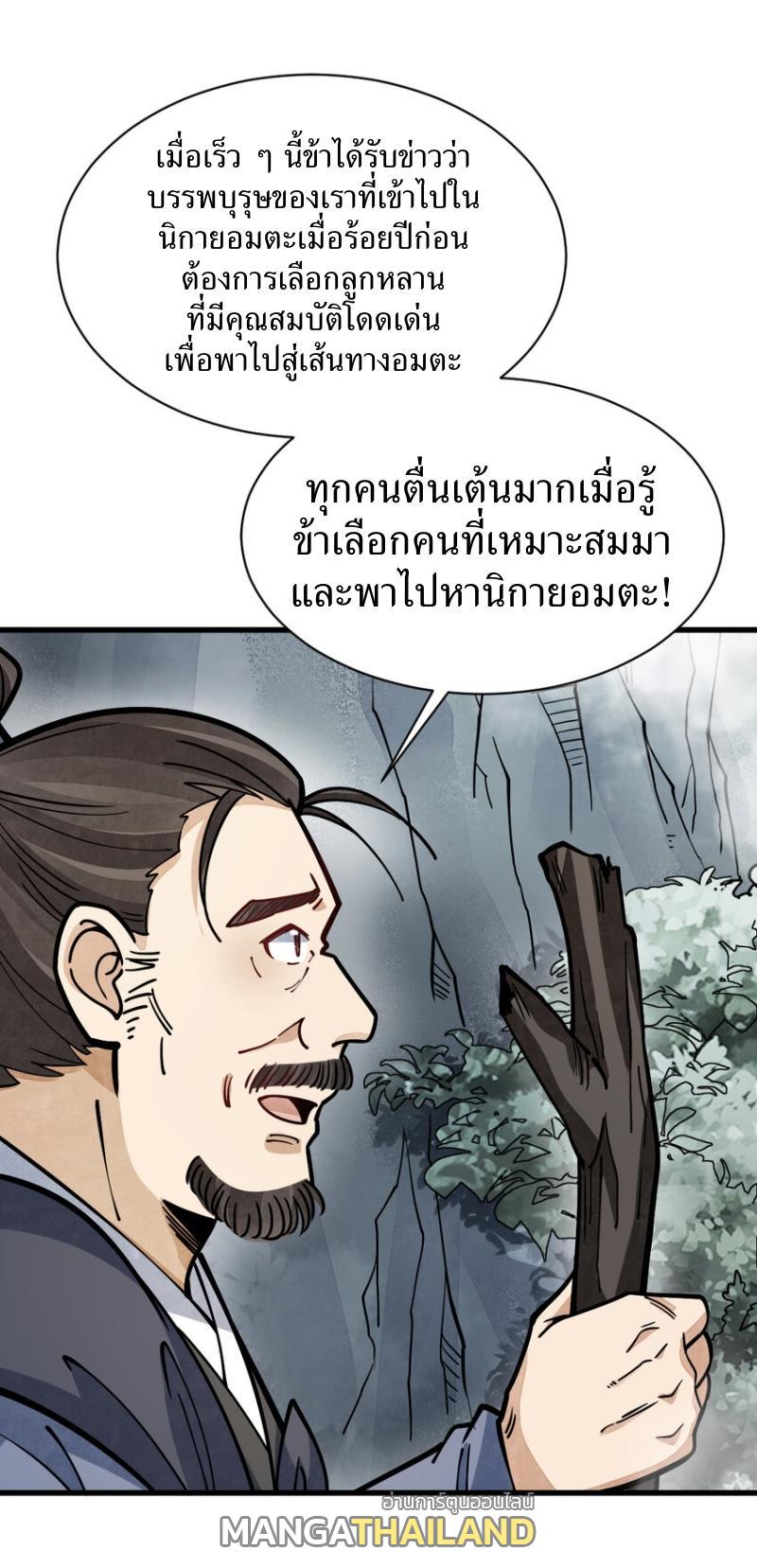 ChronoGo ตอนที่ 256 แปลไทย รูปที่ 15