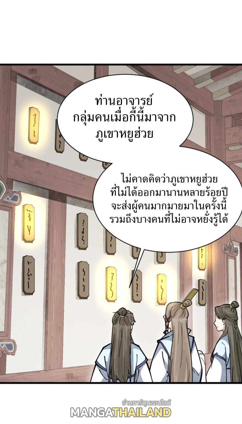 ChronoGo ตอนที่ 257 แปลไทย รูปที่ 21